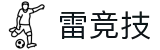 首页–雷竞技-雷竞技官网_DOTA2,LOL,CSGO电竞及体育赛事竞猜