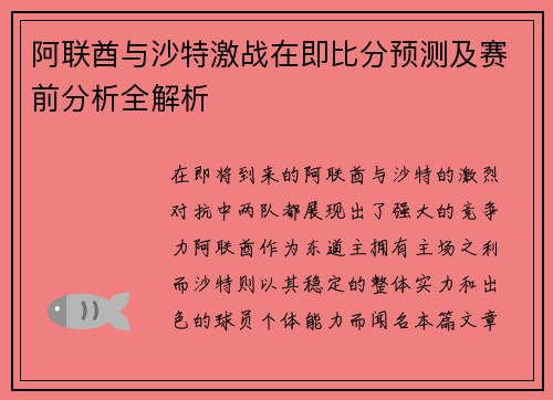 阿联酋与沙特激战在即比分预测及赛前分析全解析